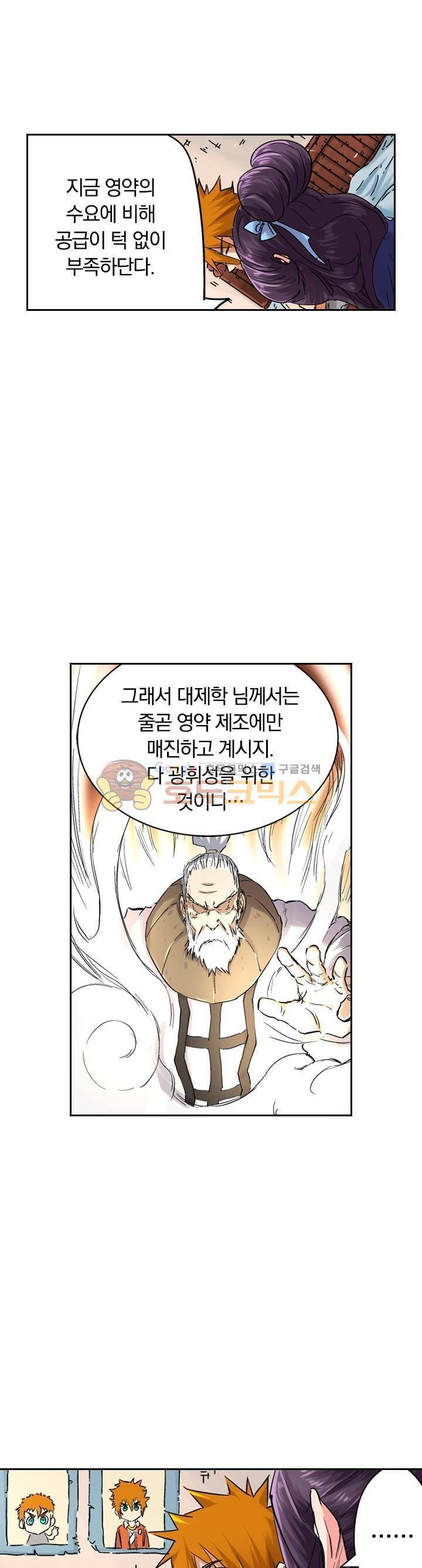 요신기 80화 22