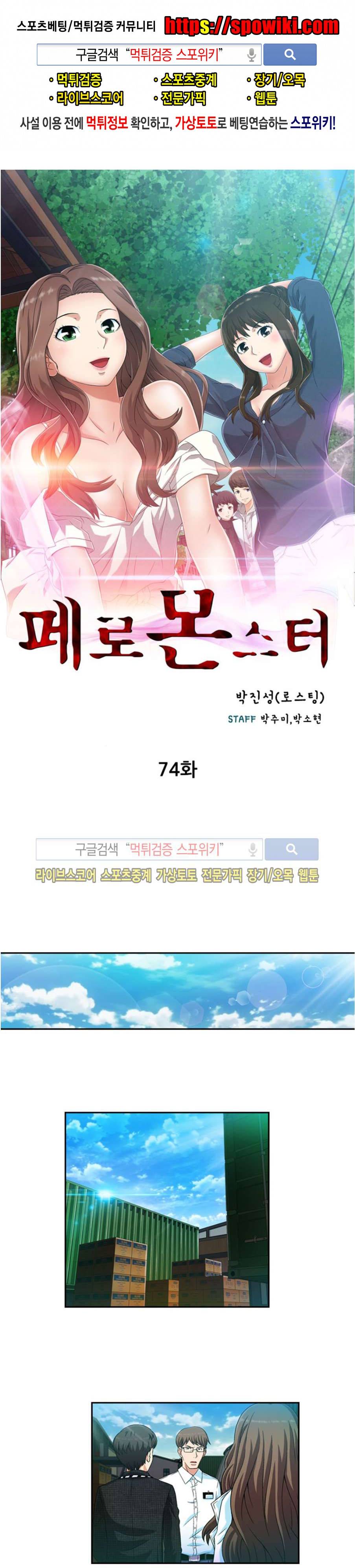 페로몬스터 시즌1 최종화 1