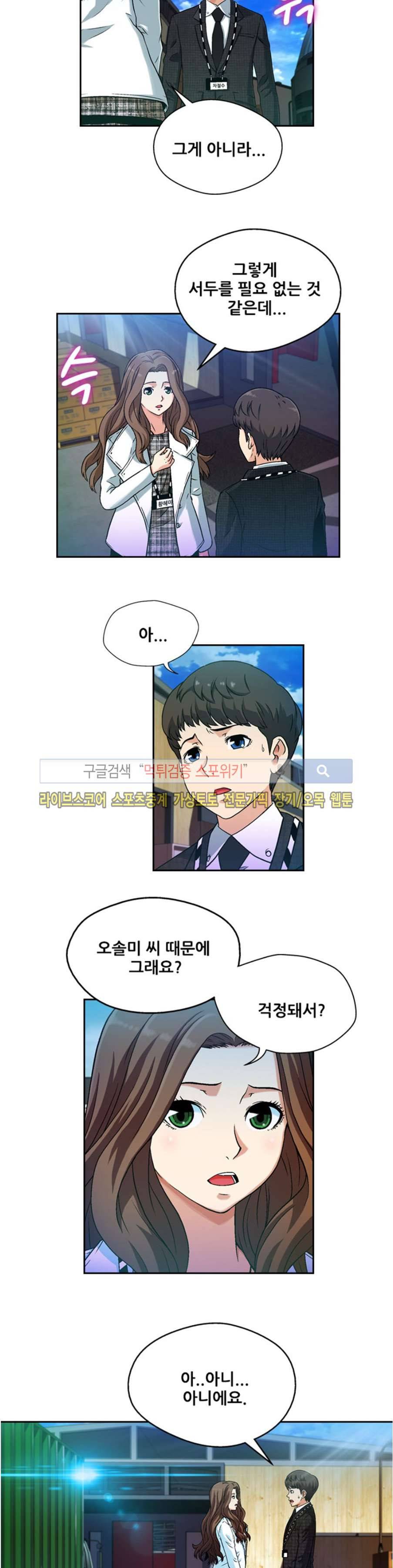 페로몬스터 시즌1 최종화 3