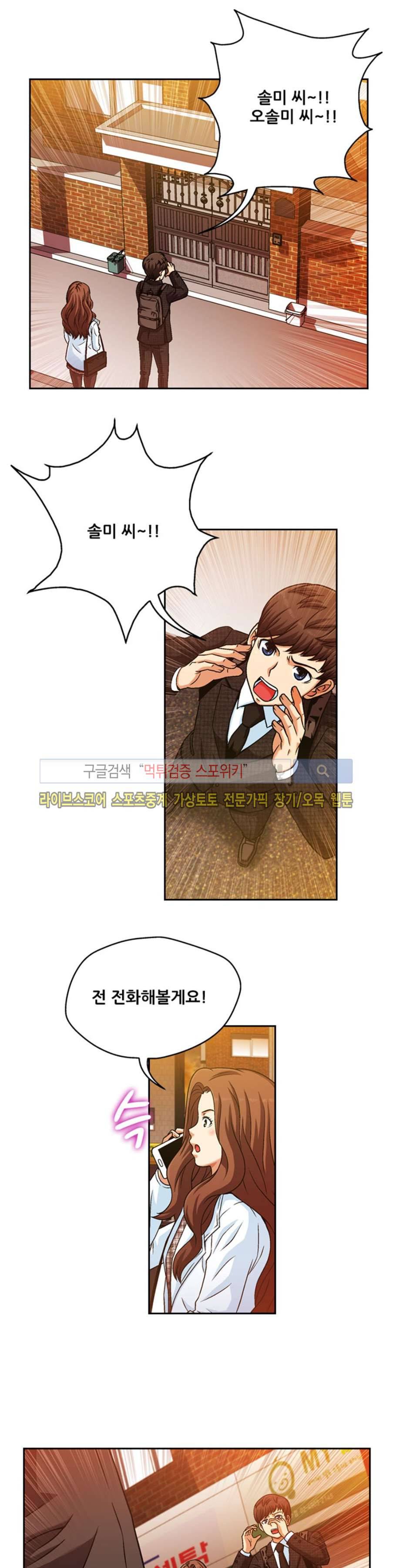 페로몬스터 시즌1 최종화 6