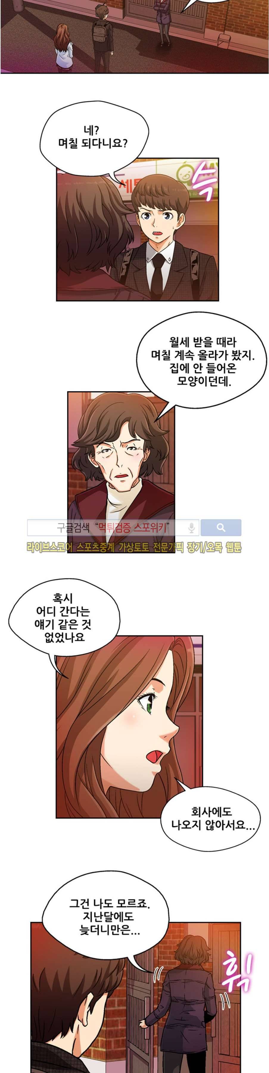 페로몬스터 시즌1 최종화 8