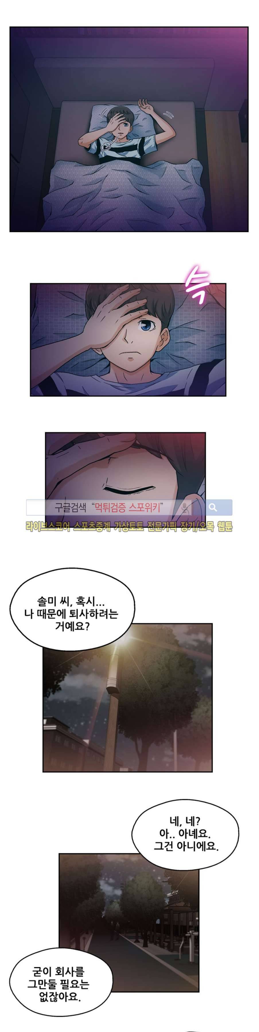 페로몬스터 시즌1 최종화 10