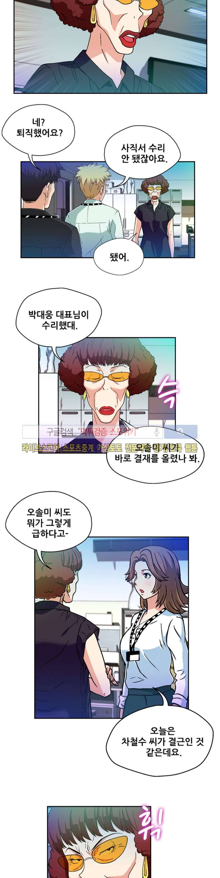 페로몬스터 시즌1 최종화 16
