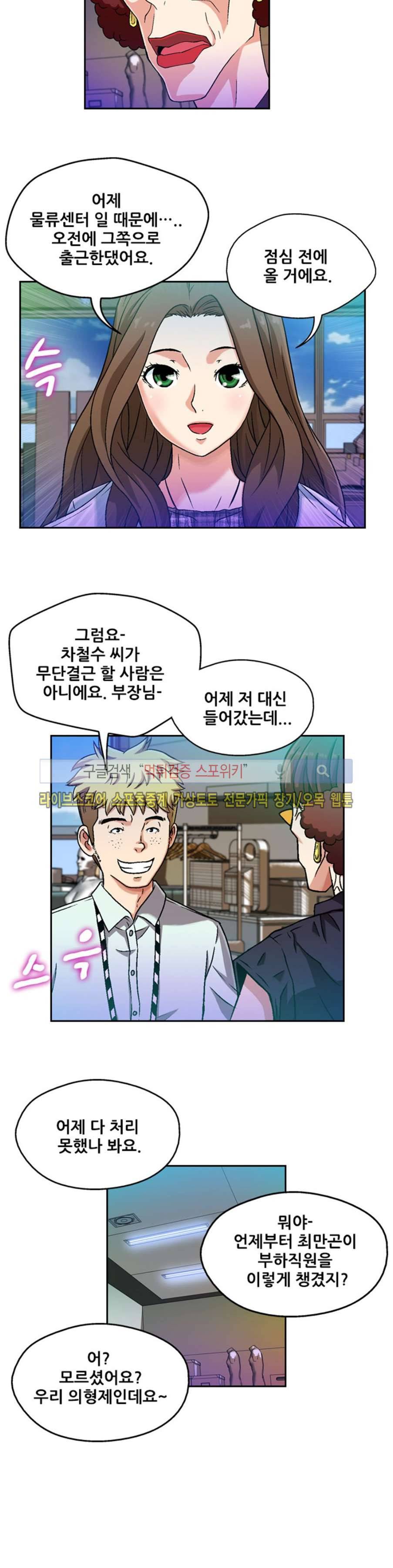 페로몬스터 시즌1 최종화 17