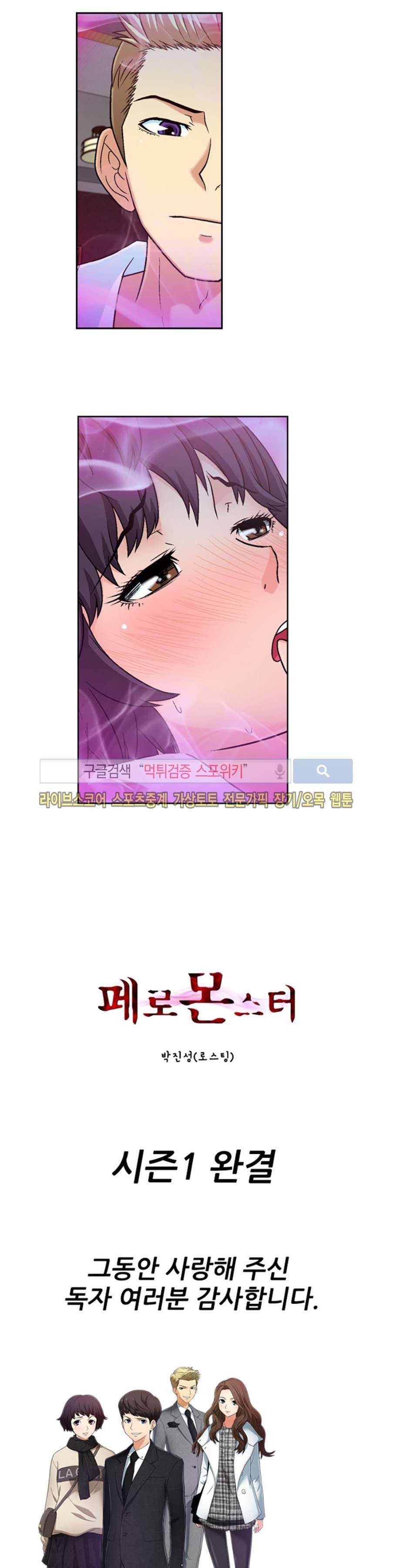 페로몬스터 시즌1 최종화 21