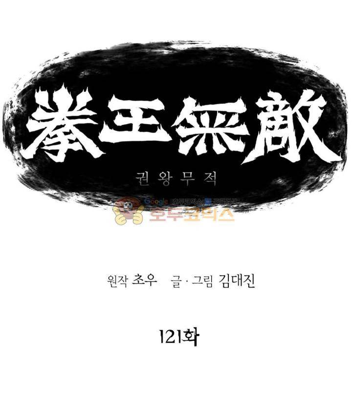 권왕무적 121화 1