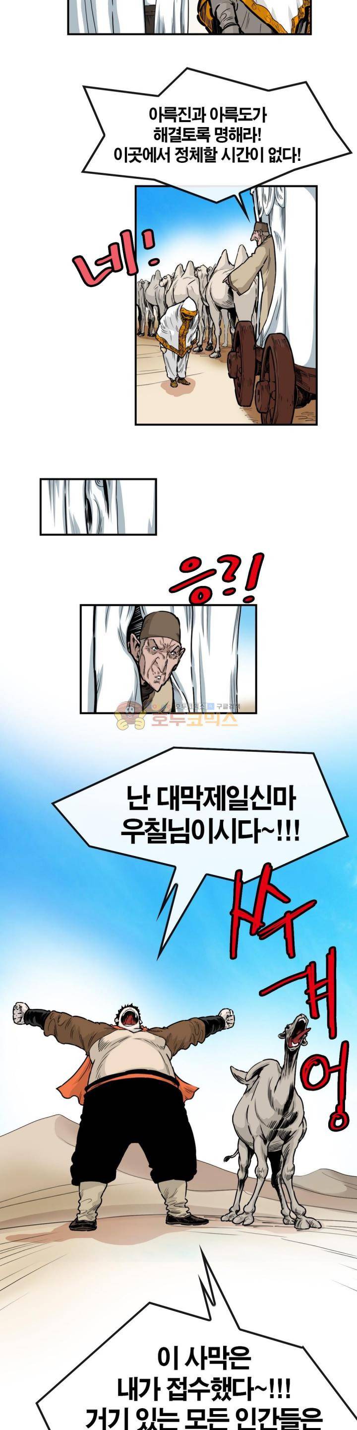 권왕무적 121화 3
