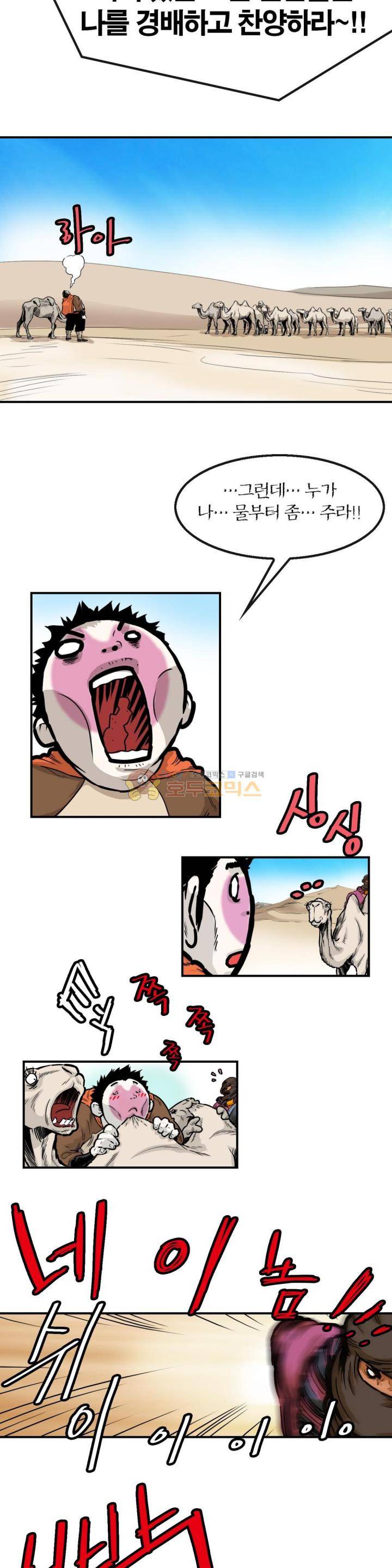 권왕무적 121화 4