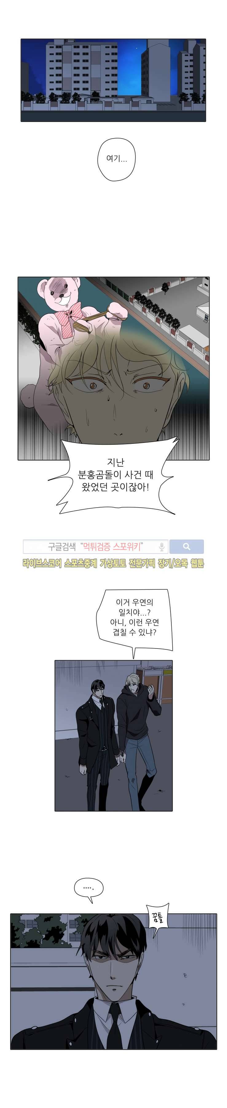 사냥꾼과 최형사 38화 1