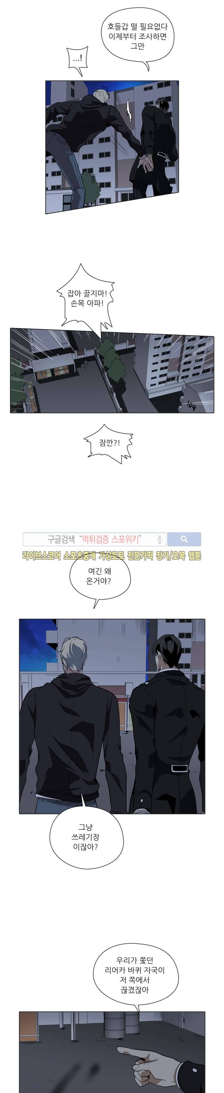 사냥꾼과 최형사 38화 2