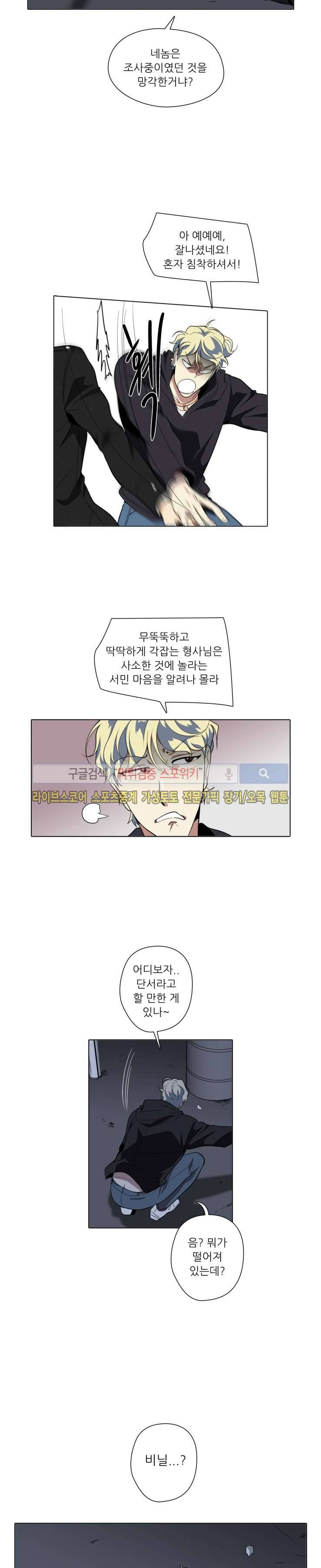 사냥꾼과 최형사 38화 3