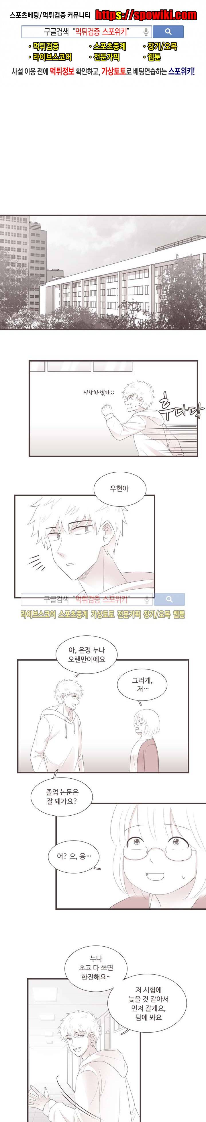 고백에 가까운 농담 17화 1