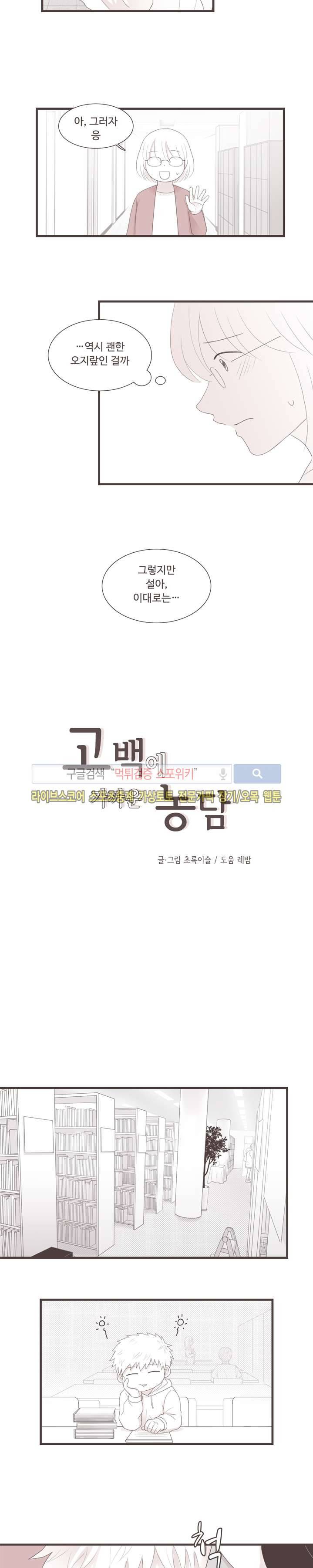 고백에 가까운 농담 17화 2