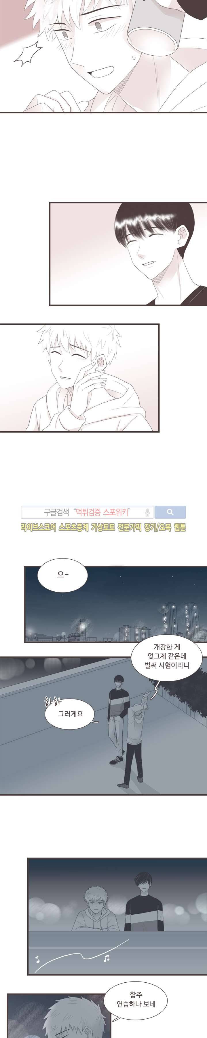 고백에 가까운 농담 17화 3