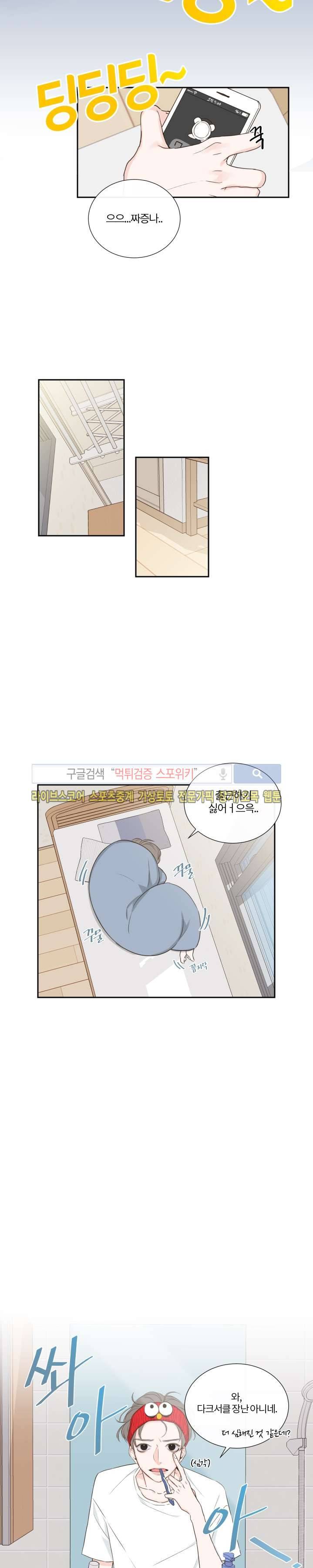 회사원 K의 비밀 1화 2
