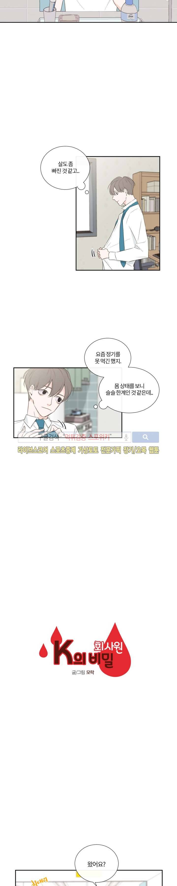 회사원 K의 비밀 1화 3