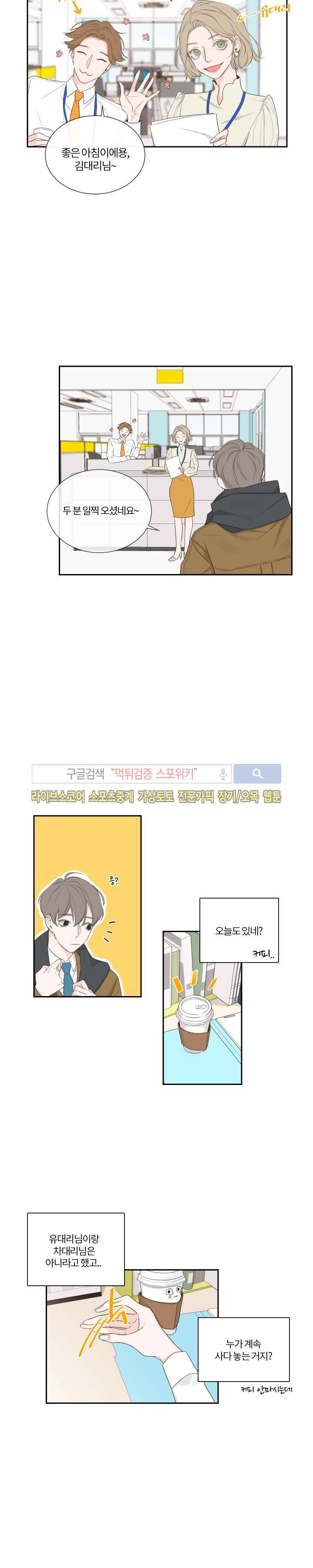 회사원 K의 비밀 1화 4