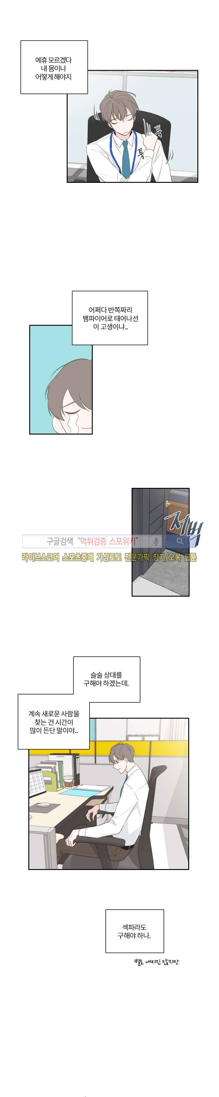 회사원 K의 비밀 1화 5