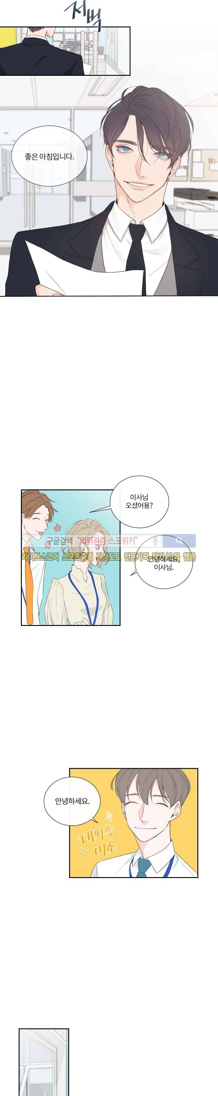 회사원 K의 비밀 1화 6