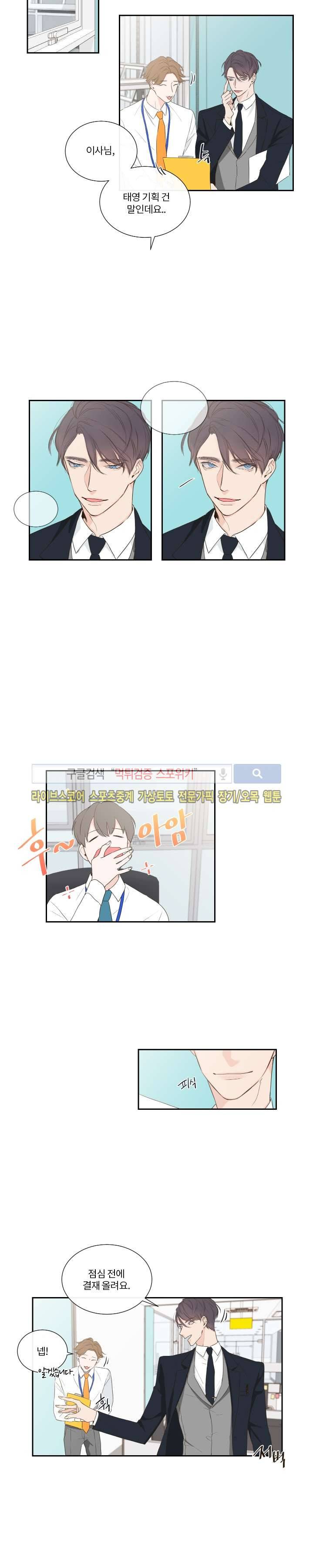 회사원 K의 비밀 1화 7