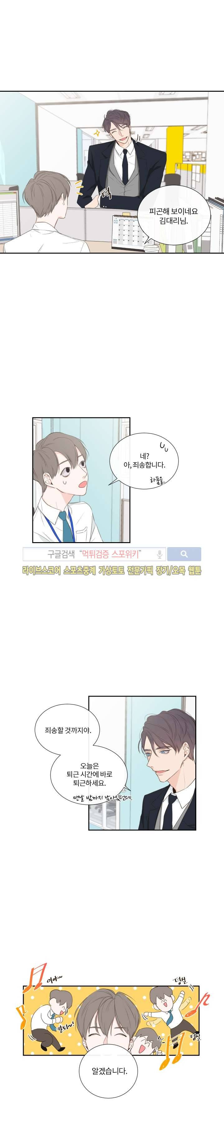 회사원 K의 비밀 1화 8