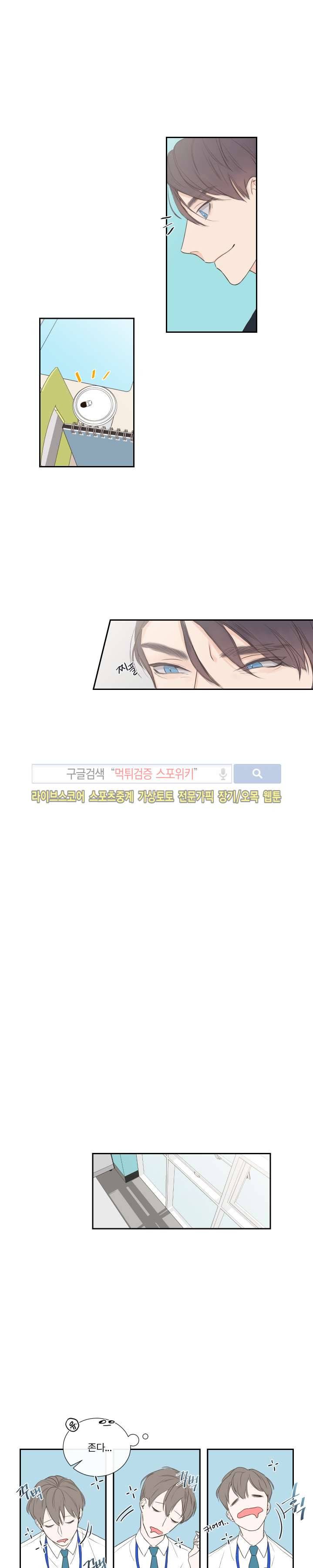회사원 K의 비밀 1화 9