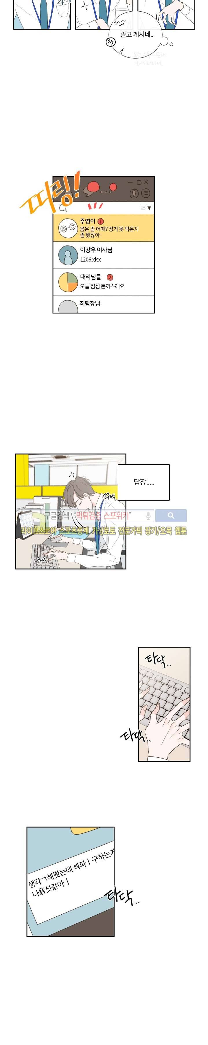 회사원 K의 비밀 1화 10