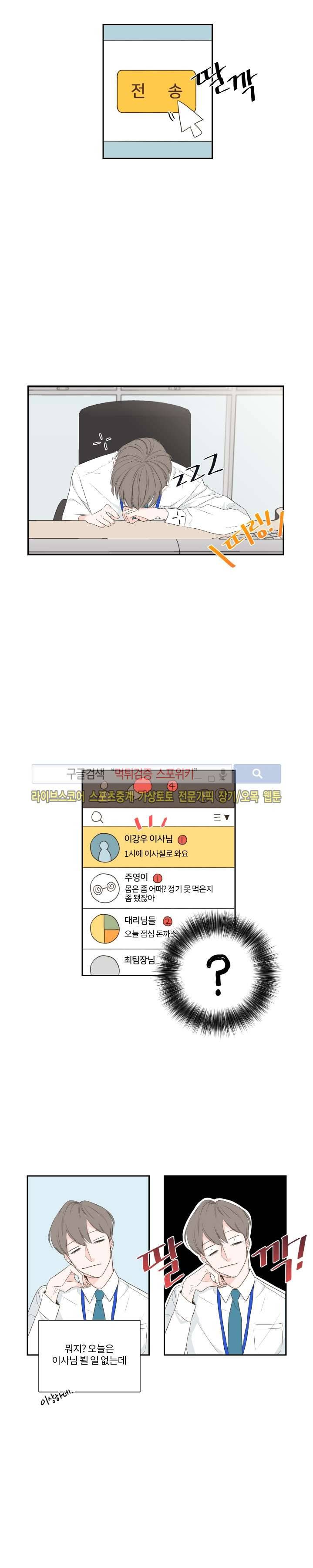 회사원 K의 비밀 1화 11