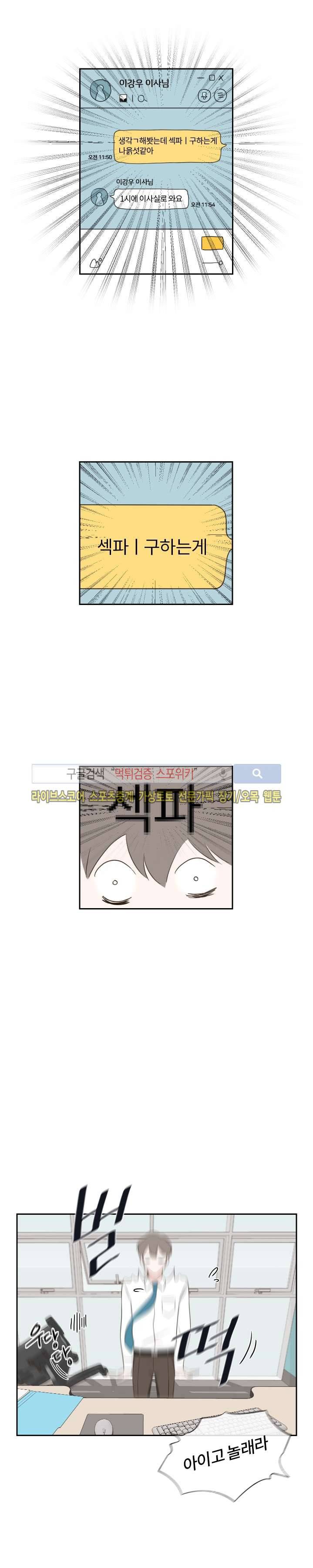 회사원 K의 비밀 1화 12