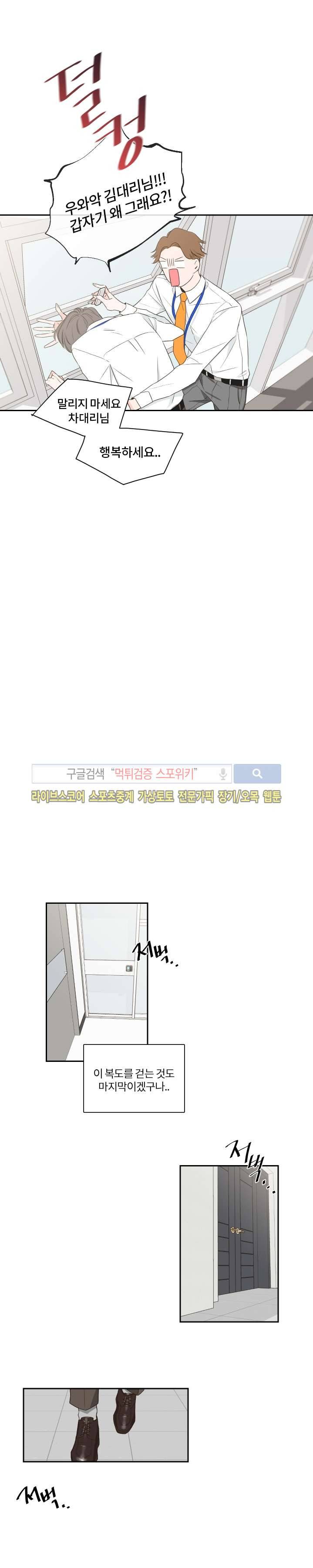 회사원 K의 비밀 1화 13