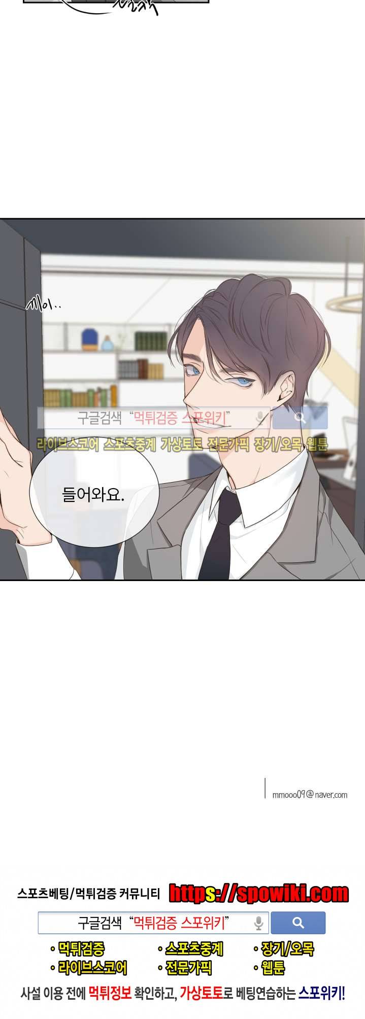 회사원 K의 비밀 1화 15