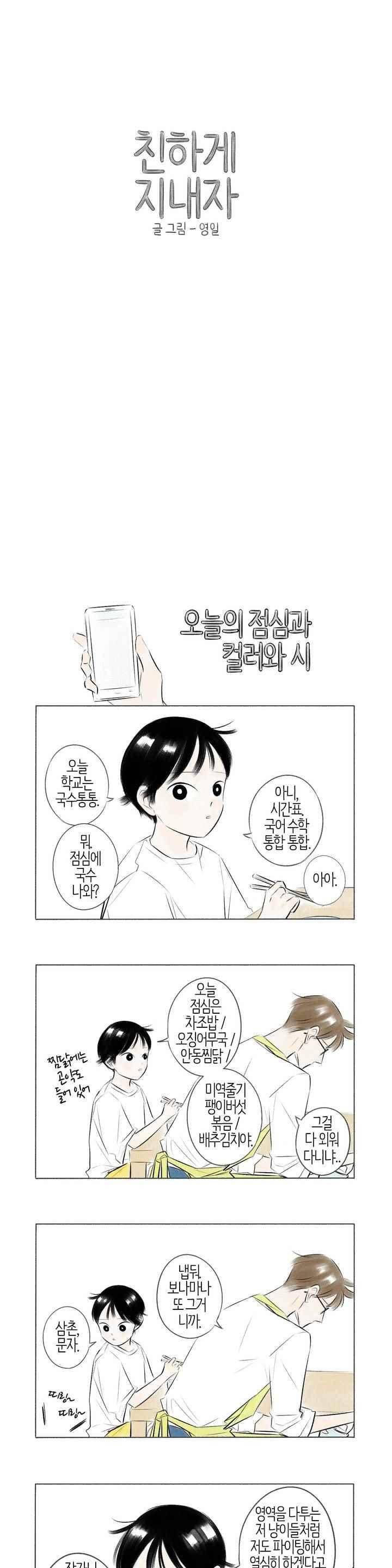친하게 지내자 66화 1