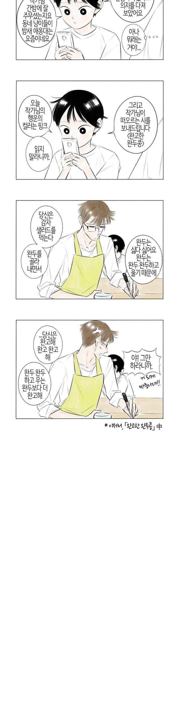 친하게 지내자 66화 2