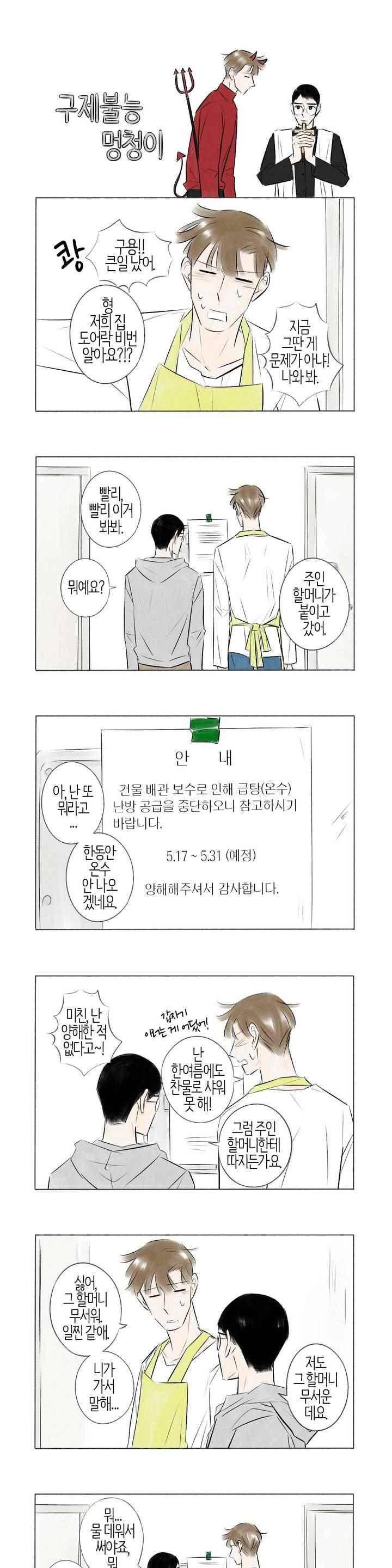 친하게 지내자 66화 3