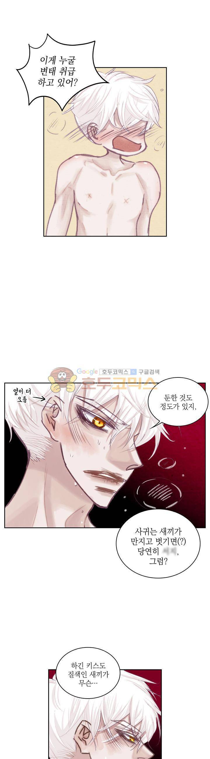 일상다정사 25화 3