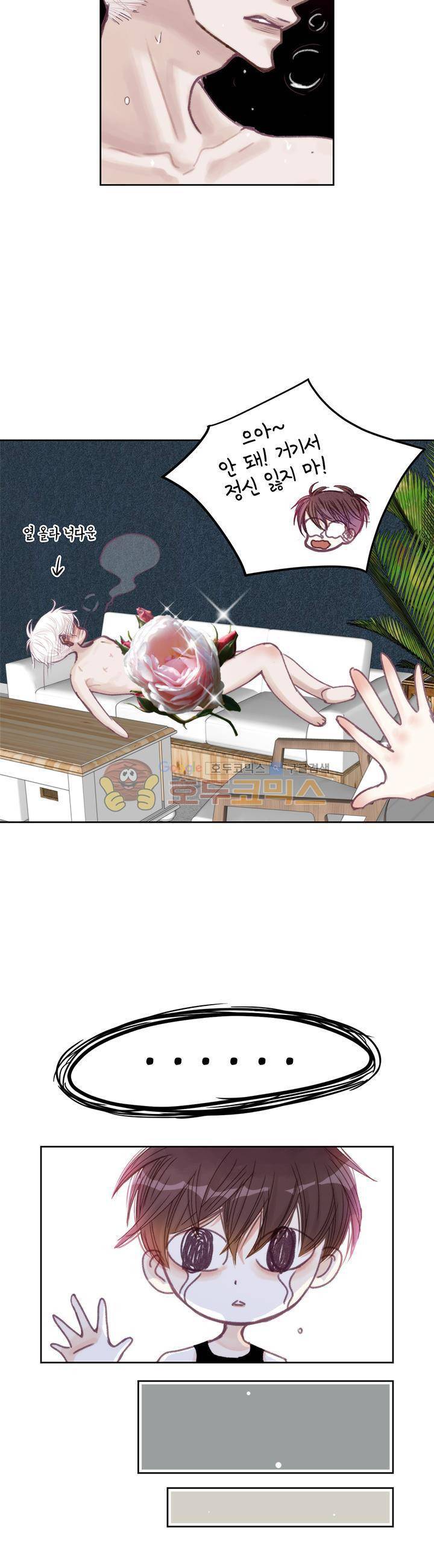 일상다정사 25화 4