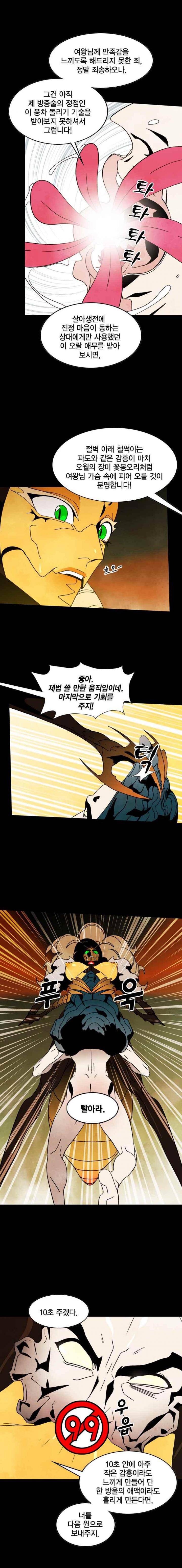 헤븐 투 헬 시즌3 5화 4