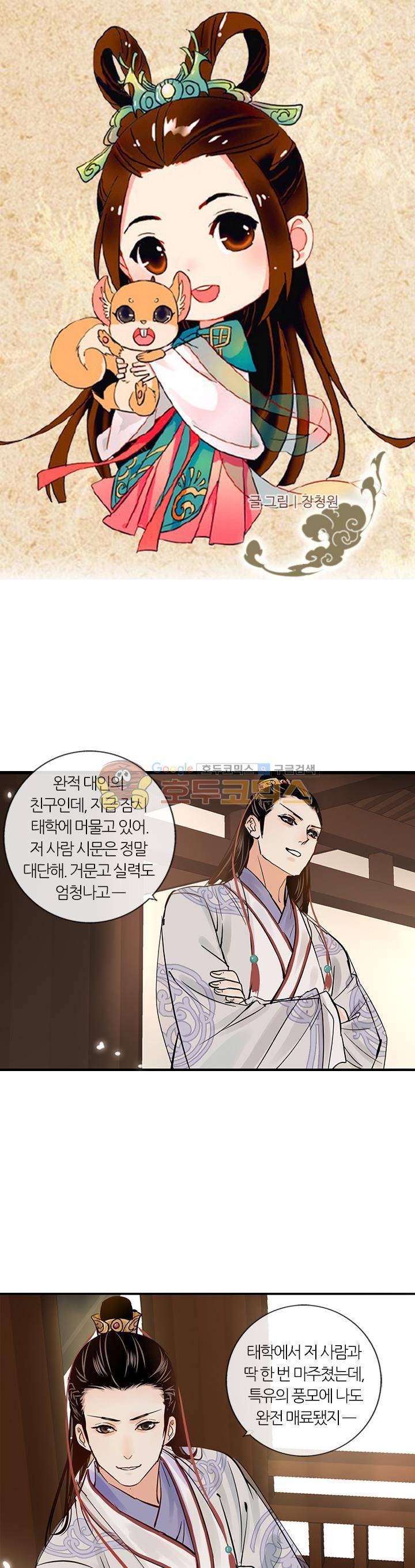 금사 31화 - 태학에서의 소란 1