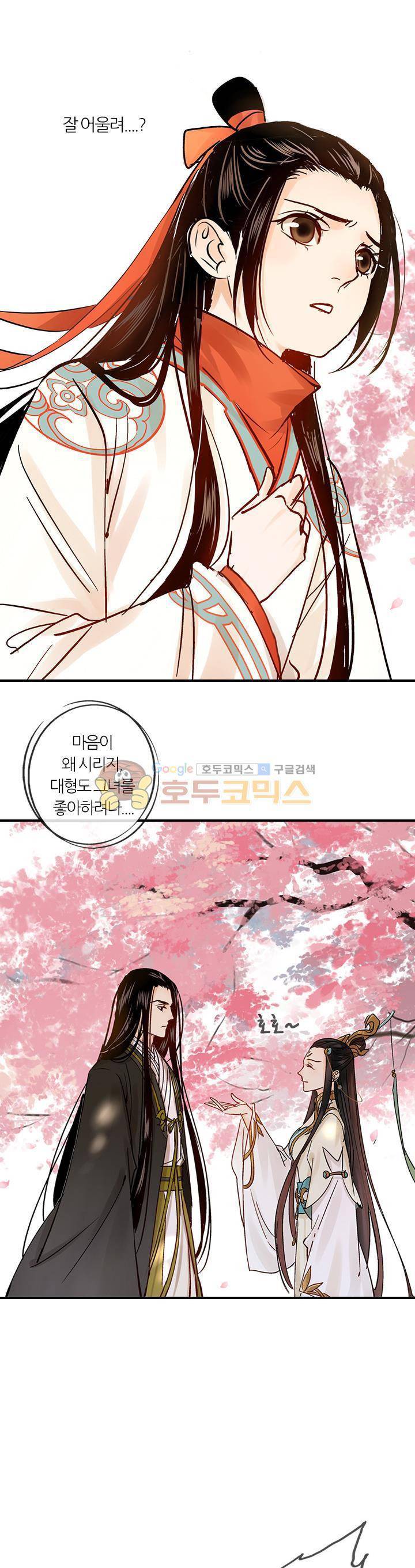 금사 31화 - 태학에서의 소란 5