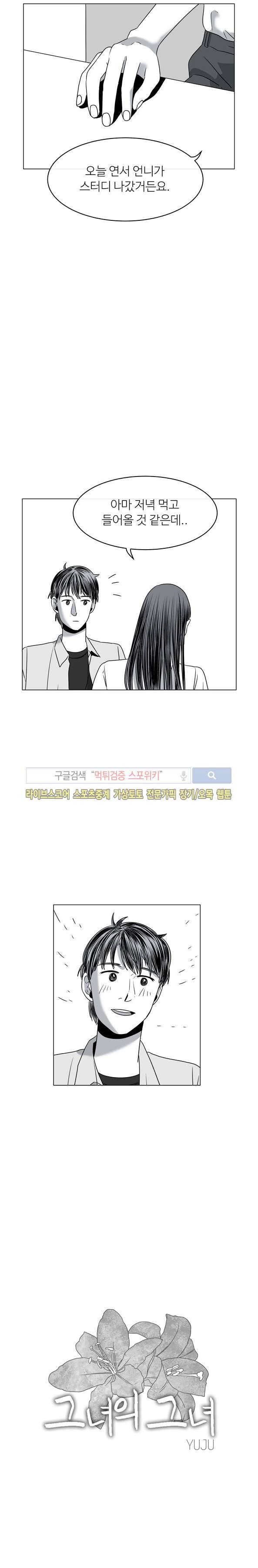 그녀의 그녀 13화 2
