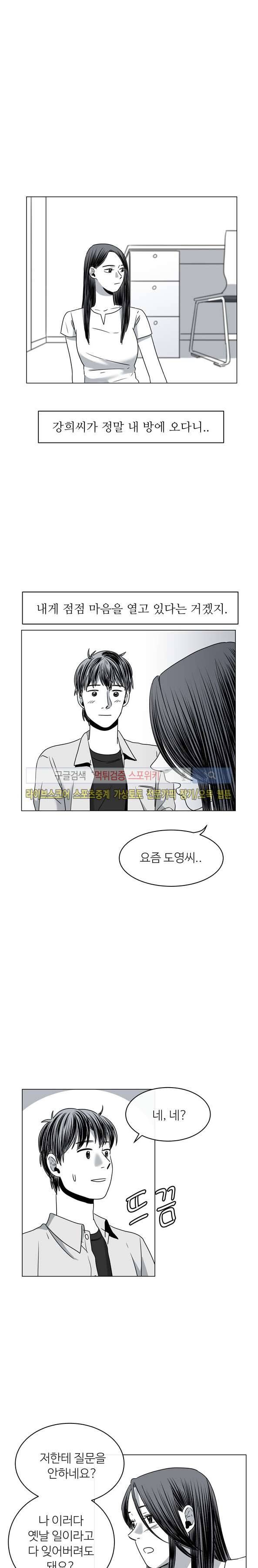 그녀의 그녀 13화 4