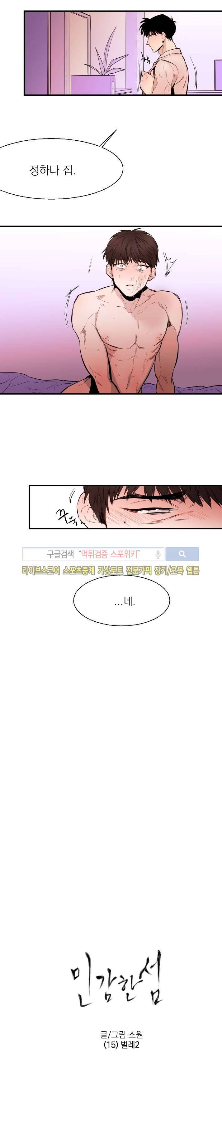민감한 섬 15화 2