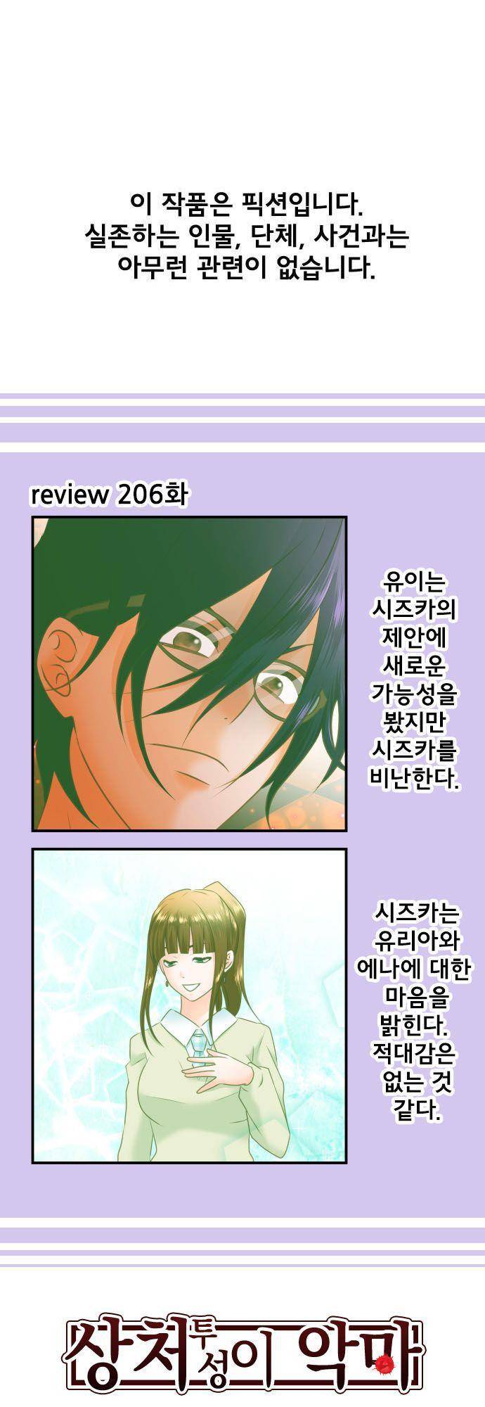 상처투성이 악마 207화 - 역심 2