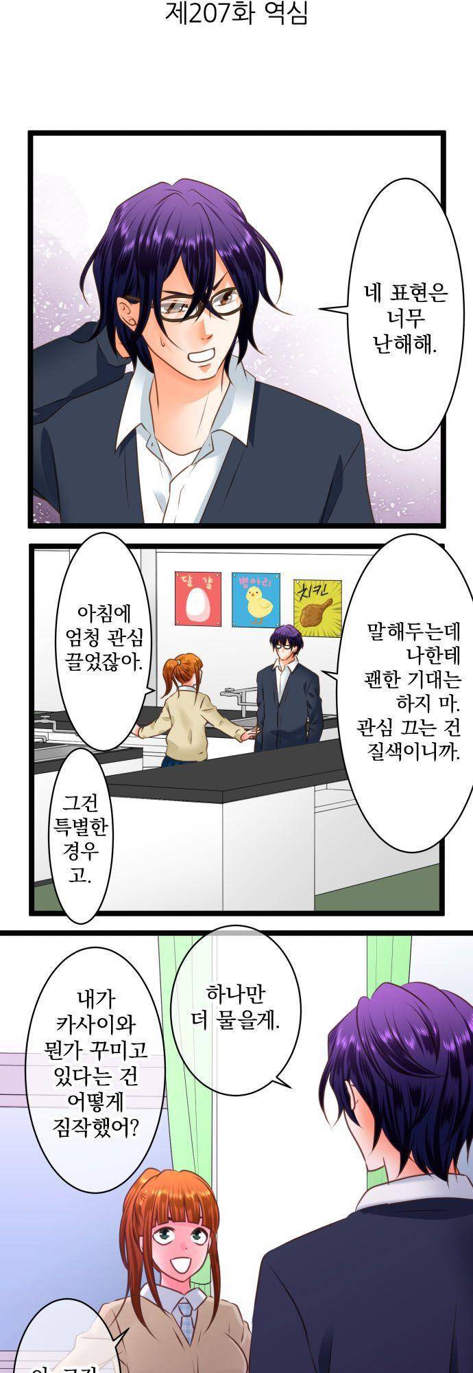 상처투성이 악마 207화 - 역심 3