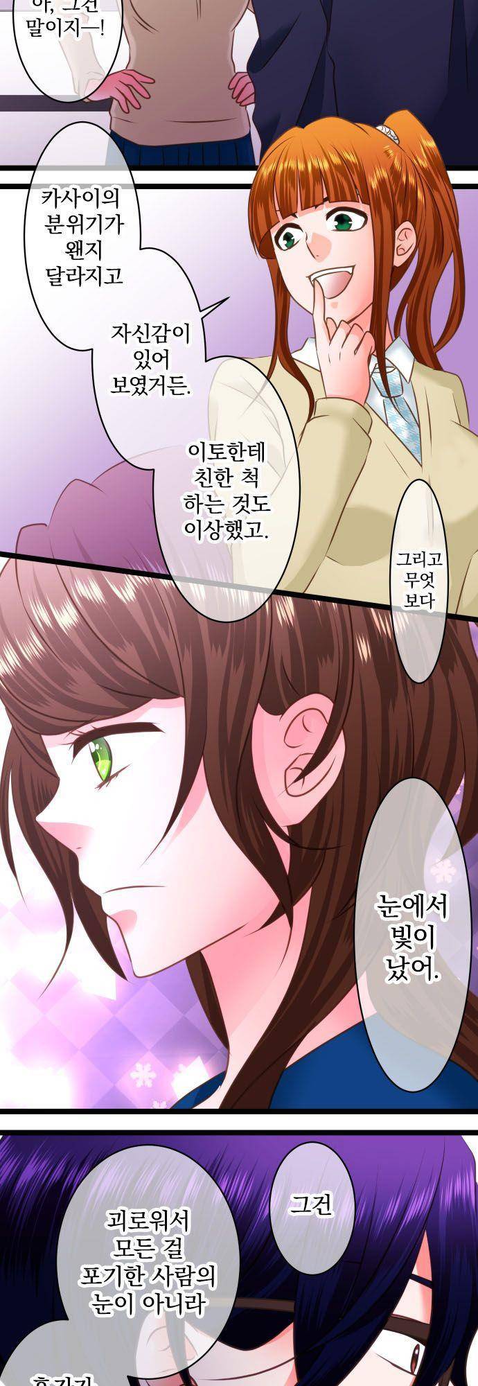 상처투성이 악마 207화 - 역심 4