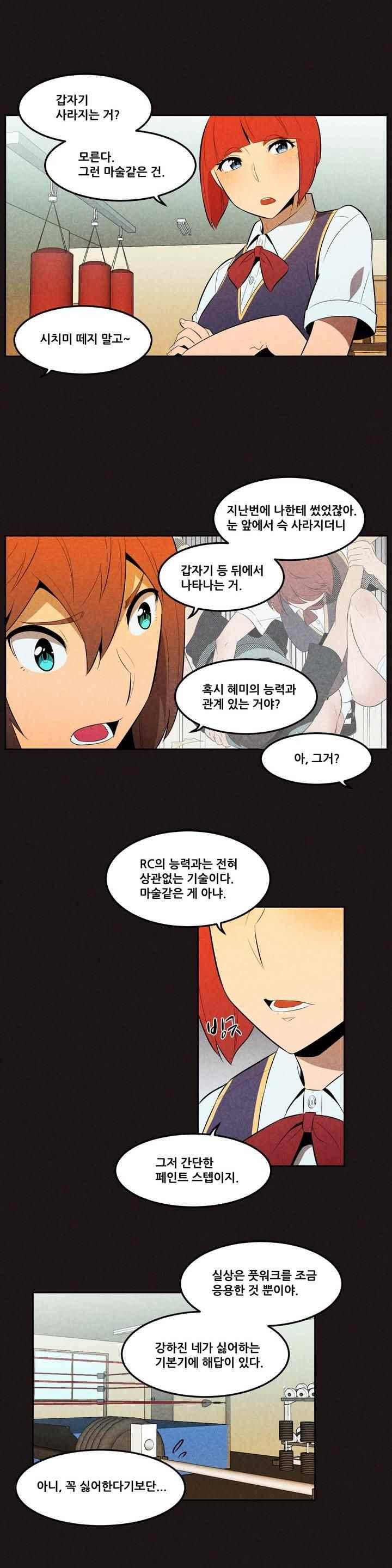 탈격소년 90화 1