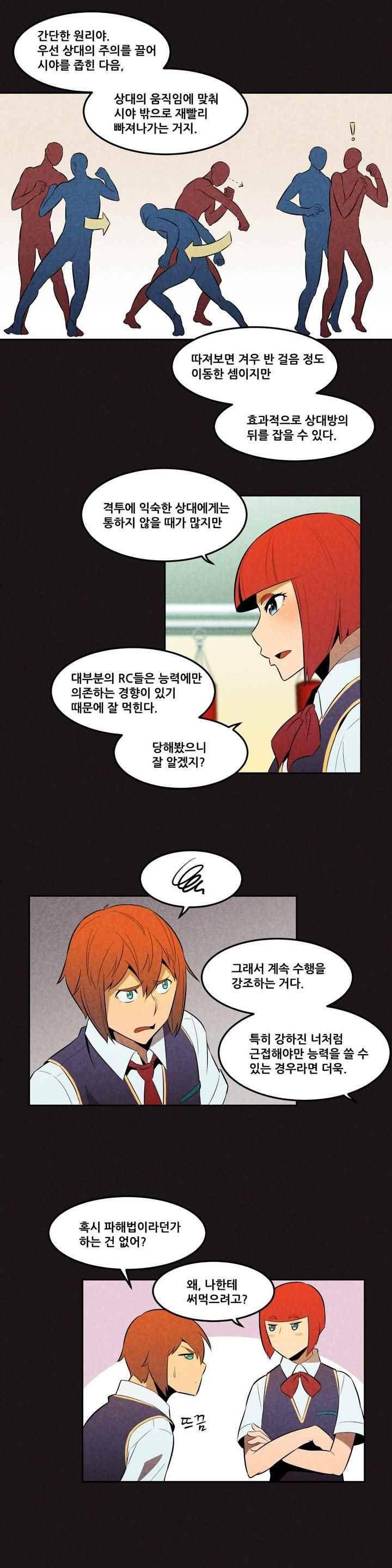 탈격소년 90화 2