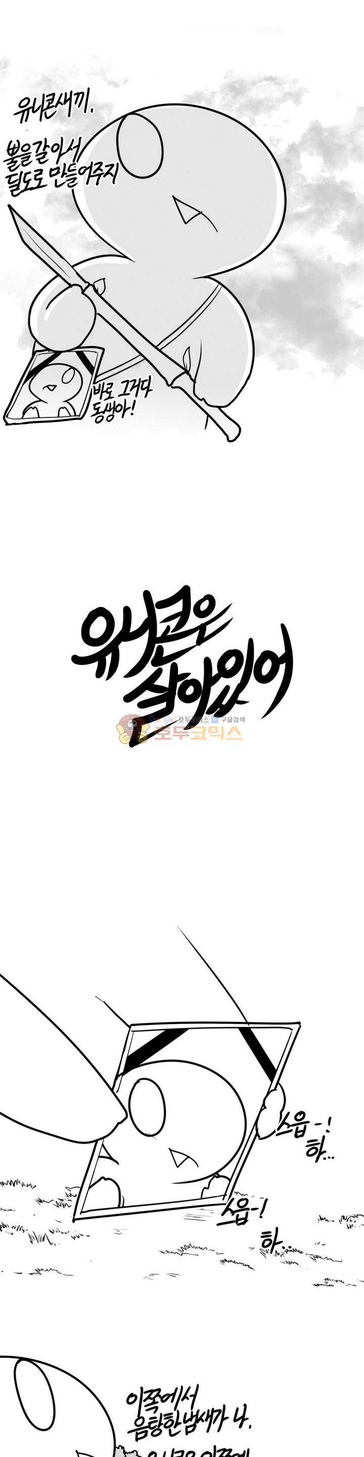레바툰 149화 - 유니콘은 살아있어 (中) 1