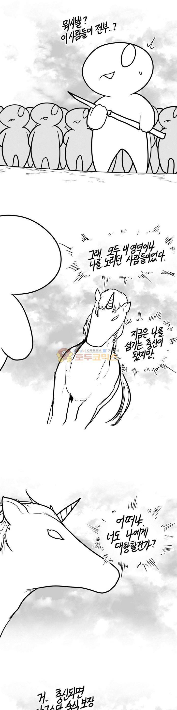 레바툰 149화 - 유니콘은 살아있어 (中) 11