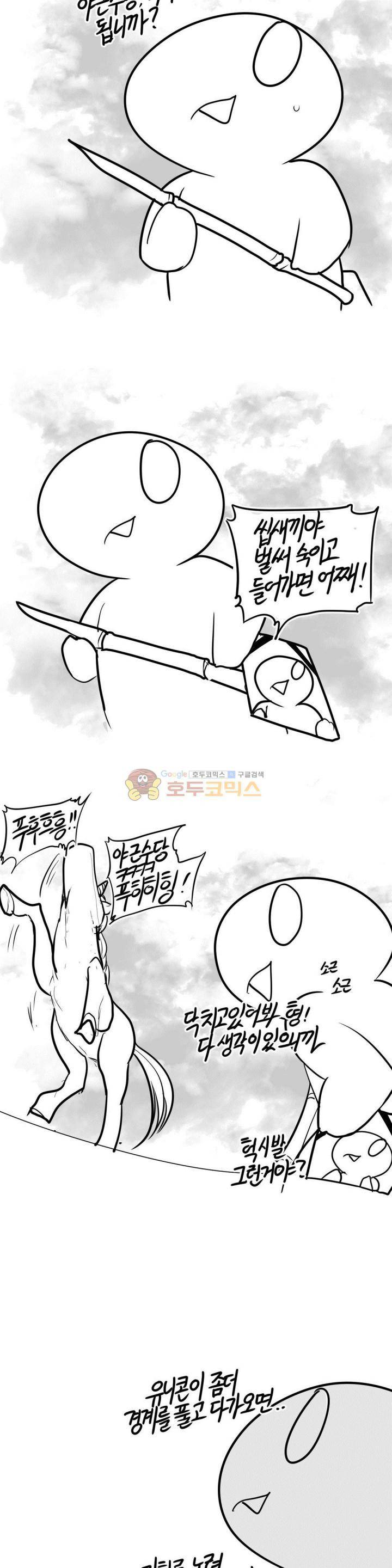 레바툰 149화 - 유니콘은 살아있어 (中) 12